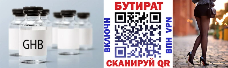 Бутират 1.4BDO купить сайты Меленки
