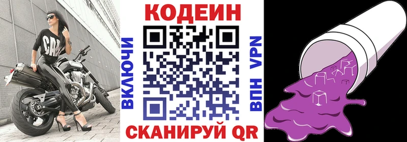 Кодеин Purple Drank  Меленки 