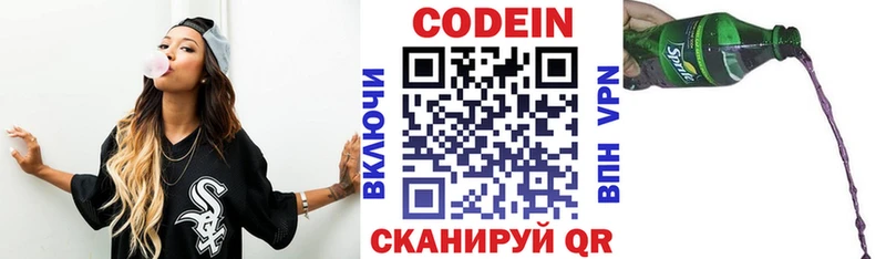 Кодеин Purple Drank Меленки